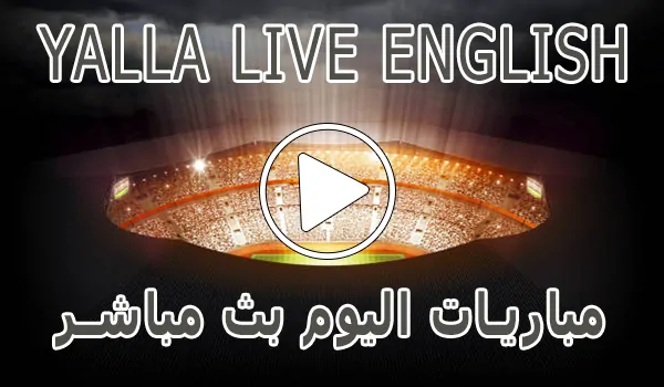 Yalla Live English | مباريات اليوم بث مباشر | yallalive kora